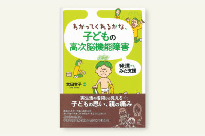 クリエイツかもがわ | なるほど高次脳機能障害