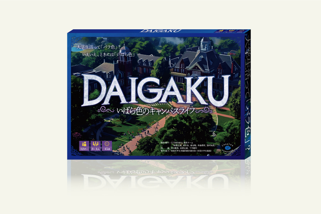 ボードゲーム型教材  DAIGAKU