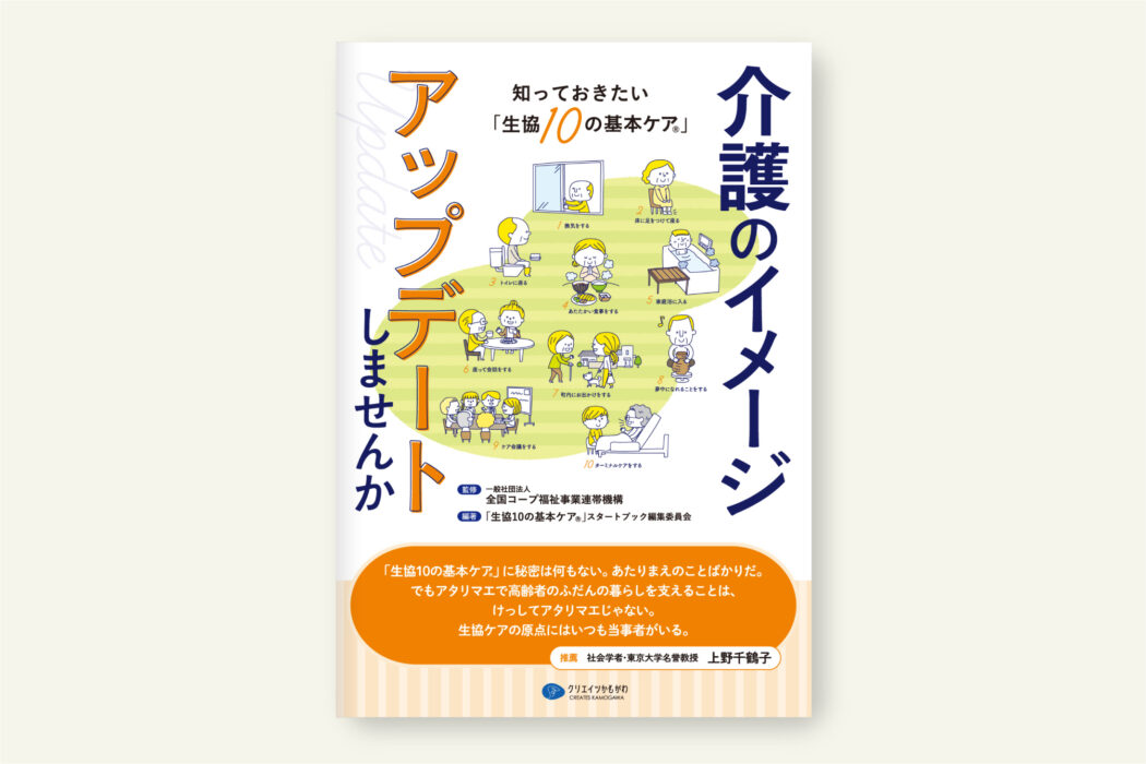 介護のイメージ アップデートしませんか