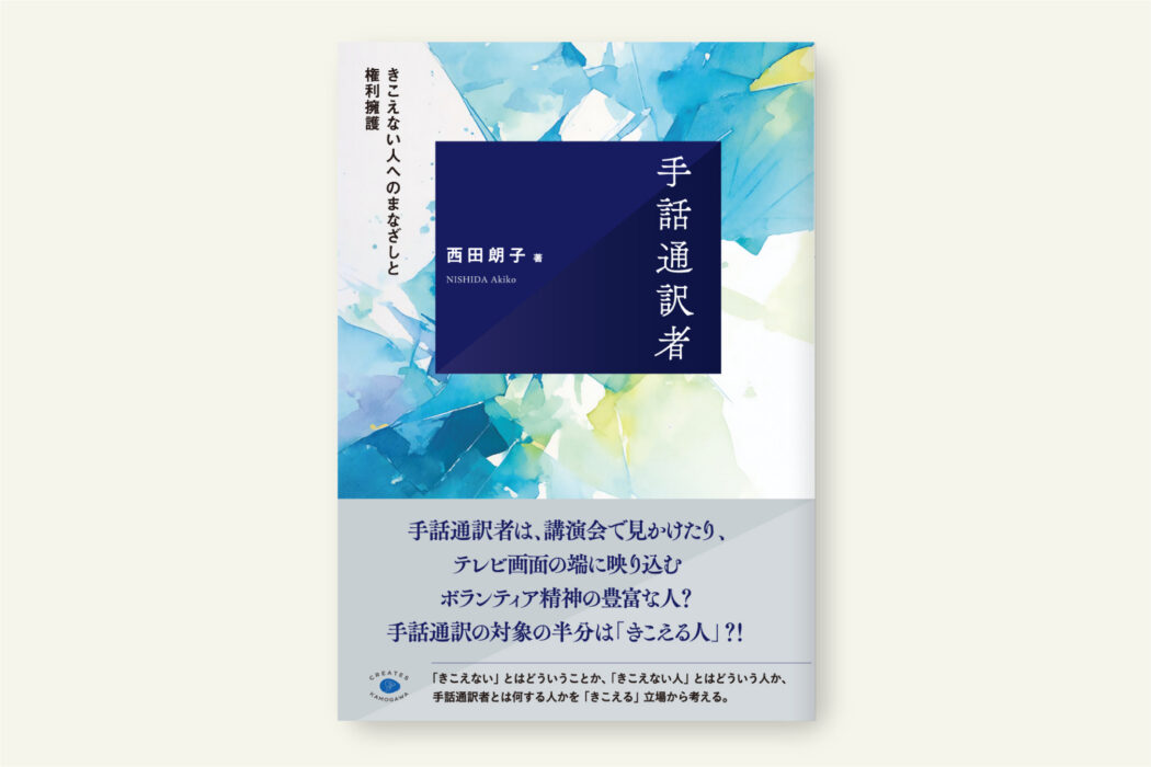 手話通訳者
