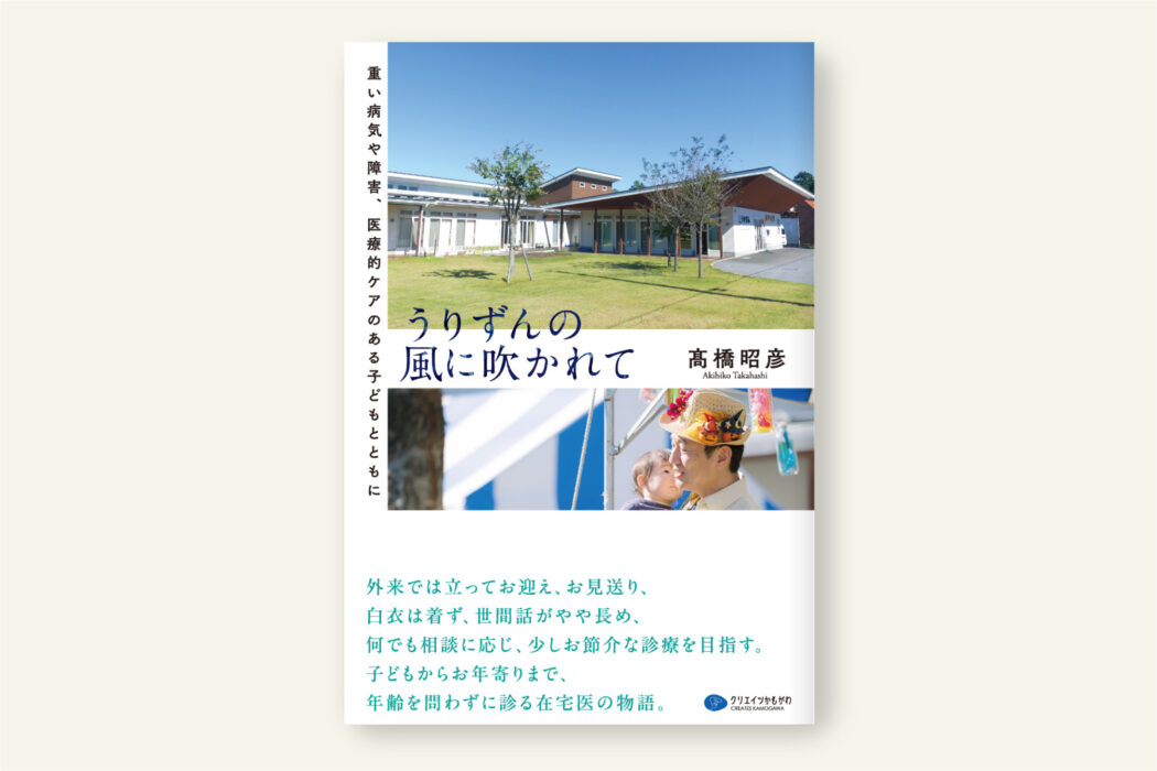うりずんの風に吹かれて